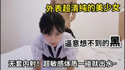 [付费] 超漂亮的小仙女完美露脸！无套中出，逼逼特别黑，水多欠操