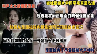 [付费] 趁机后入妹妹大学闺蜜，开始不敢出身声，操爽了大声呻吟（完整版看简阶）