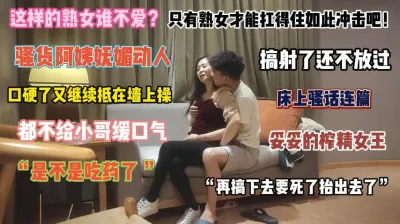 [付费] “在搞下不了床了”这样的熟女谁能不爱搞射也不放过你『完整版看简阶』