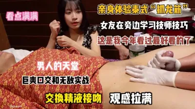 [付费] 亲身体验泰式“抓龙筋”女友在一边学习技巧这哥们真牛逼『完整版看简阶』