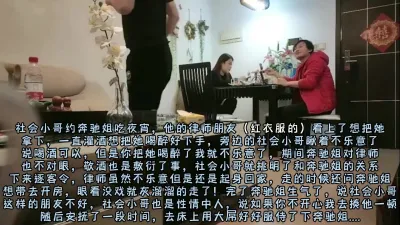 [付费] 律师哥想操奔驰姐未果愤然离去，社会小哥床上大鸡巴安慰（完整版看简阶）