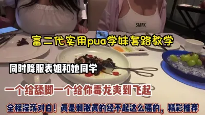 [付费] 全程淫荡对白！真实pua双飞两个妹子真是刺激经不起这（完整版看简阶）