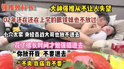 [付费] “放开我不要进去”眼睛妹花了好长时间终于拿下插入【约她看简阶】