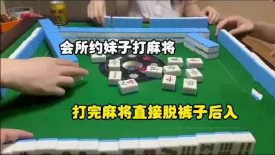 （完整版已上传看简阶）洗浴会所打完麻将直接后入妹子