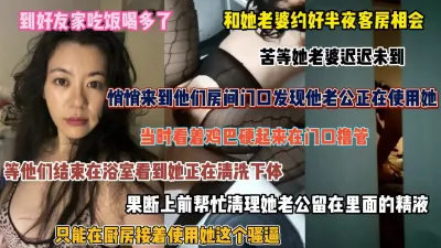 [付费] 好友的热情款待！喝了他家的酒操了她家女人的逼（完整版看简阶）