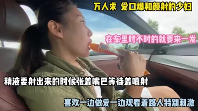 [付费] 万人求爱口爆颜射的少妇！精液快要喷出的时候就张嘴等待了（简阶有惊喜）