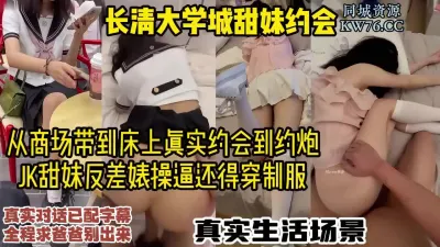 [付费] 长清大学城的在校甜妹学生，商场搭讪带回酒店制服调教【完整版看视频水印