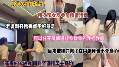 [付费] 初次带女友参加换妻活动，刚开始害羞被操爽就放开了（完整版看简阶）